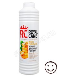 Топпинг Royal Cane Белый шоколад 1 литр