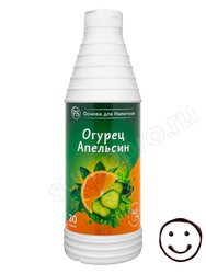 ProffSyrup Огурец-Апельсин основа для напитков 1 кг