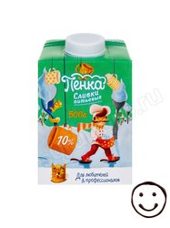 Сливки Пенка 10% 500 гр