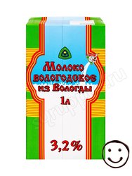 Из Вологды молоко Вологодское 3,2% ультрапастеризованное 1 литр