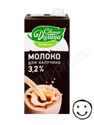Северная долина молоко ультрапастеризованное для капучино 3,2% 950 гр