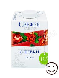 Сливки Свежее завтра 10% 500 мл