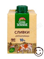 Сливки Село Зеленое 10% 500 г