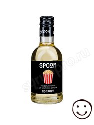 Сироп Spoom Попкорн 250 мл