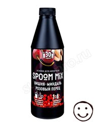 Spoom MIX Вишня, Миндаль, Розовый перец основа для напитков 1 кг